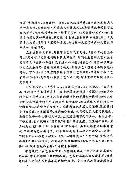 1994-本溪文艺名人录.pdf电子版_辽宁省志插图4