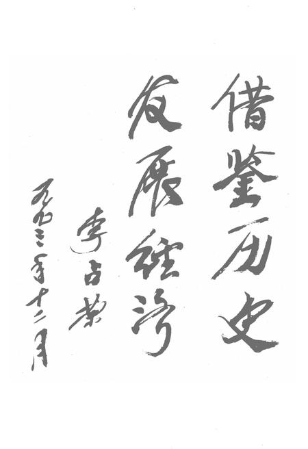 1994-杭锦旗志.pdf电子版_内蒙古志插图4