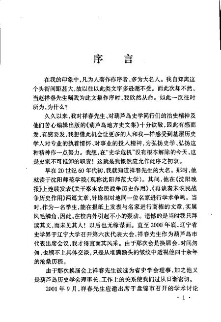 -葫芦岛地方史文集  第4集.pdf电子版_辽宁省志插图4