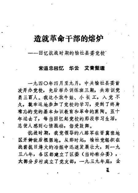 1994-榆社文史资料  第11辑.pdf电子版_山西省志插图4