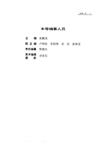 1994-沈阳市志  16  社区·人民生活·民政·少数民族·宗教·风俗·方言.pdf电子版_辽宁省志插图4