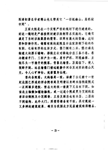 1994-灵石文史通讯  1994年第1、3辑  总第18、20辑.pdf电子版_山西省志插图4