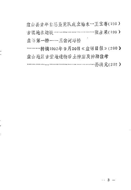 1994-盘山文史资料  第7辑.pdf电子版_辽宁省志插图4