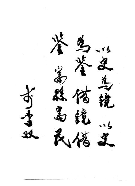 1994-石楼县志.pdf电子版_山西省志插图4