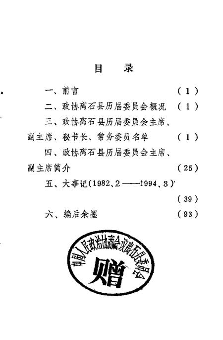 1994-离石文史资料  第3辑  政协志.pdf电子版_山西省志插图4