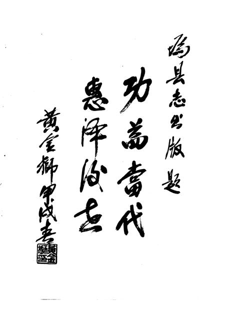 1994-稷山县志.pdf电子版_山西省志插图4