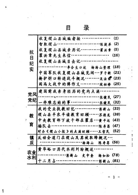1994-稷山文史资料  第八、九辑.pdf电子版_山西省志插图4