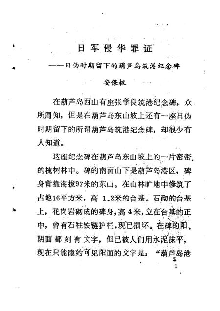 -葫芦岛文史资料  第2辑.pdf电子版_辽宁省志插图4