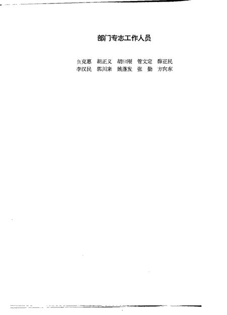 1994-芮城县志.pdf电子版_山西省志插图4