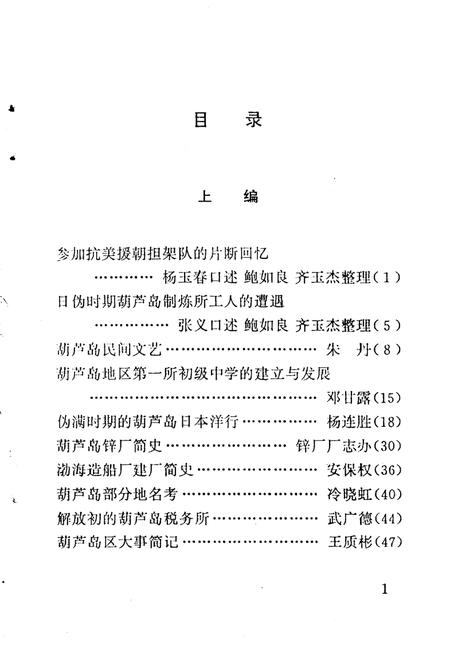 1994-葫芦岛文史资料  第5辑.pdf电子版_辽宁省志插图4