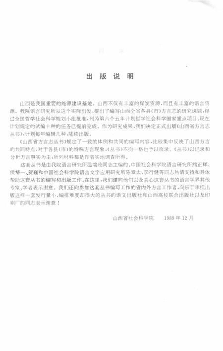 1994-蒲县方言志.pdf电子版_山西省志插图4