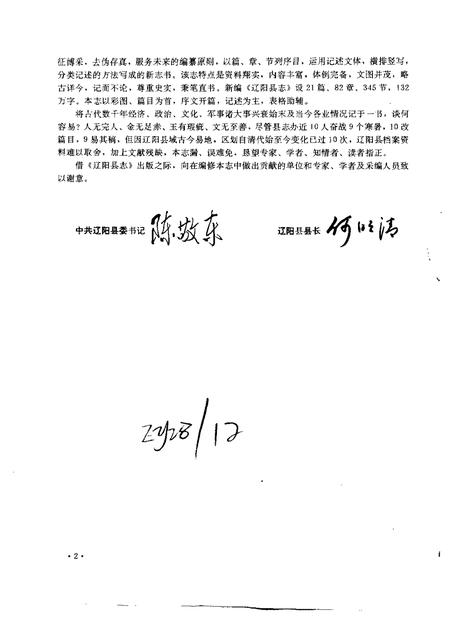 1994-辽阳县志.pdf电子版_辽宁省志插图4