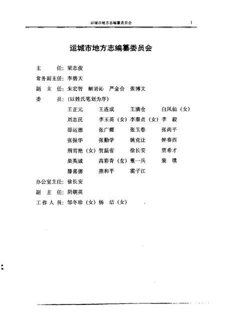 1994-运城市志.pdf电子版_山西省志插图4