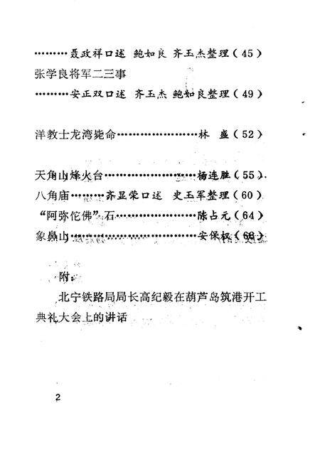 -葫芦岛文史资料  第3辑.pdf电子版_辽宁省志插图4
