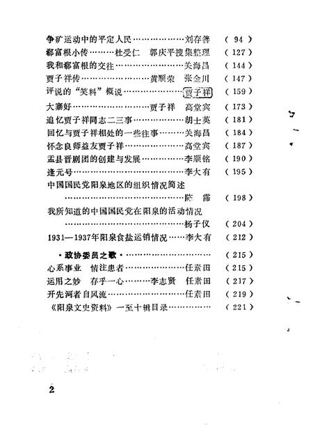 1994-阳泉文史资料  第11辑.pdf电子版_山西省志插图4