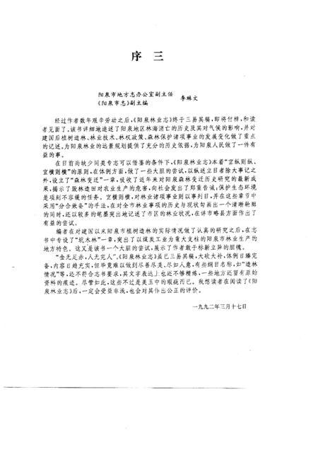 1994-阳泉林业志.pdf电子版_山西省志插图4