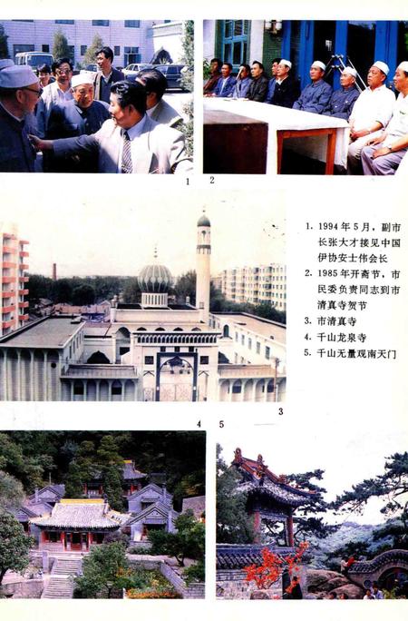 1994-鞍山市宗教志.pdf电子版_辽宁省志插图4