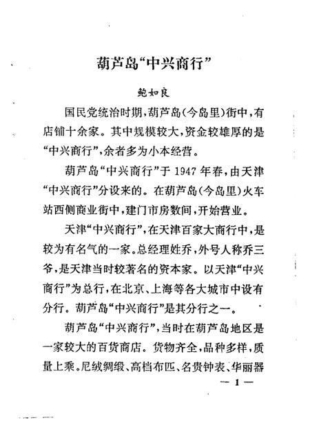 -葫芦岛文史资料  第4辑.pdf电子版_辽宁省志插图4