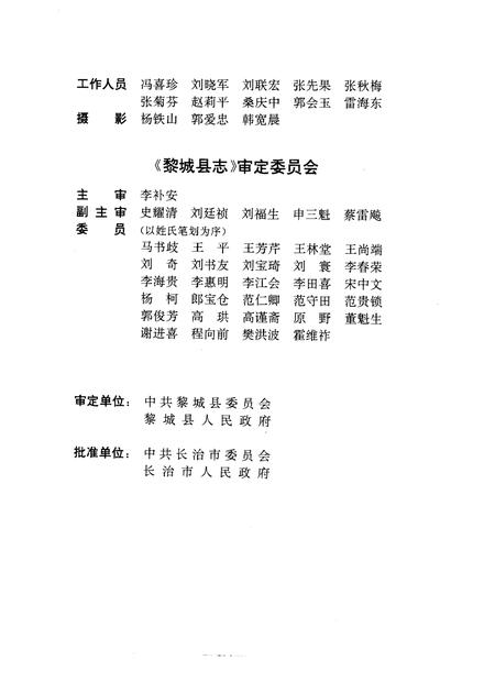 1994-黎城县志.pdf电子版_山西省志插图4