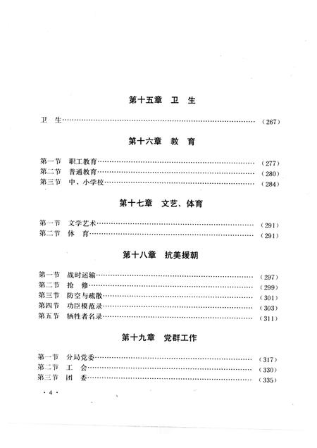 1994.01-丹东铁路分局志  1904-1985.pdf电子版_辽宁省志插图4