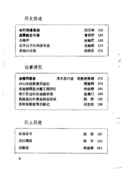 1994.01版贵池文史资料  第4辑.pdf电子版_安徽省志插图4