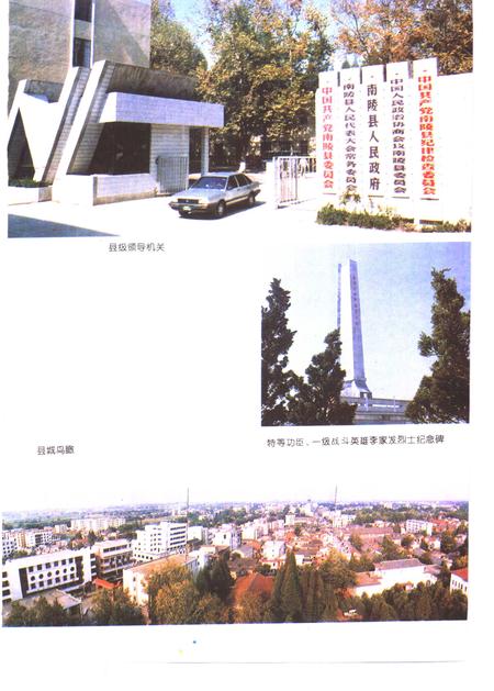 1994版南陵县志.pdf电子版_安徽省志插图4