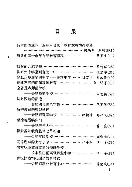 1994版合肥文史资料  第10辑  教育专辑.pdf电子版_安徽省志插图4