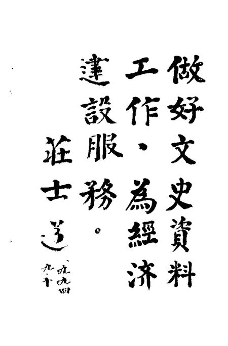 1994版定远春秋  第2辑.pdf电子版_安徽省志插图4