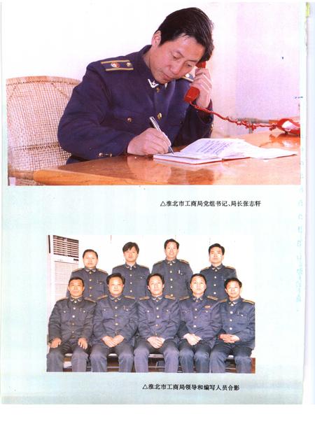 1994版淮北市工商行政管理志.pdf电子版_安徽省志插图4