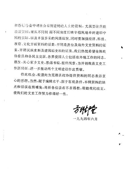 1994版芜湖县文史资料  第4辑.pdf电子版_安徽省志插图4