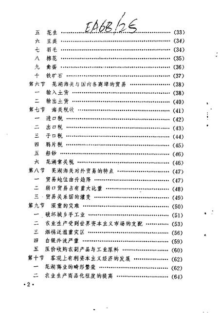 1994版芜湖海关.pdf电子版_安徽省志插图4