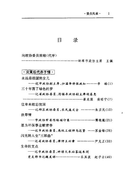 1994版蚌埠文史资料选辑  总第16辑  委员风采.pdf电子版_安徽省志插图4