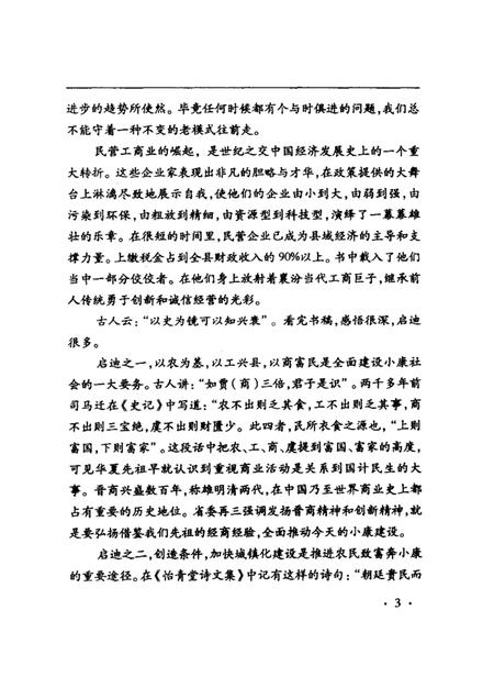 -襄汾文史资料  第12辑  晋商专辑.pdf电子版_山西省志插图4