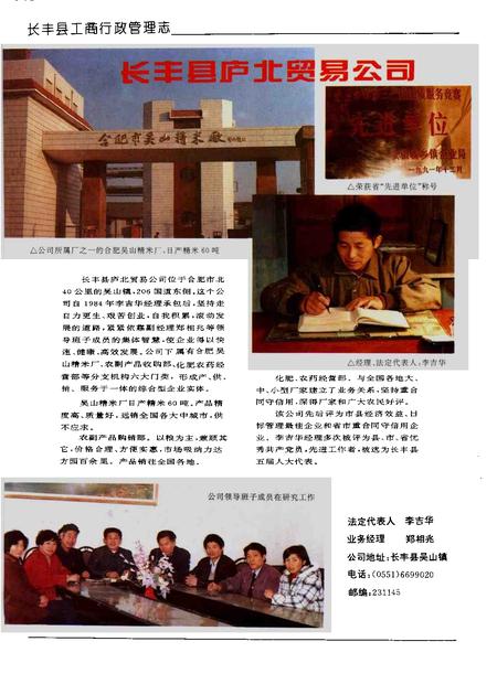 1994版长丰县工商行政管理志.pdf电子版_安徽省志插图4