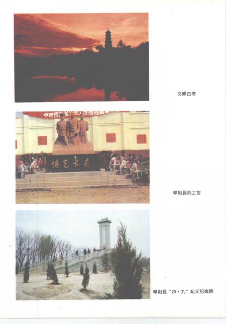 1994版阜阳县志.pdf电子版_安徽省志插图4