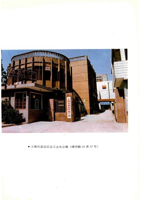 1995-上海市嘉定县工会志  1912-1993.pdf电子版_上海市志插图4