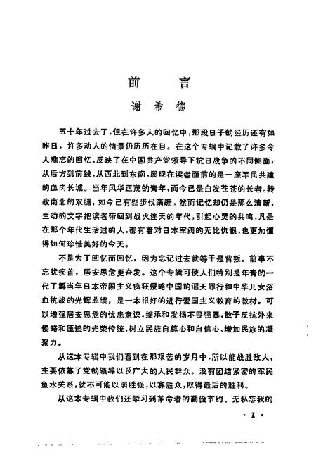 1995-上海文史资料选辑  第77辑  血肉长城.pdf电子版_上海市志插图4