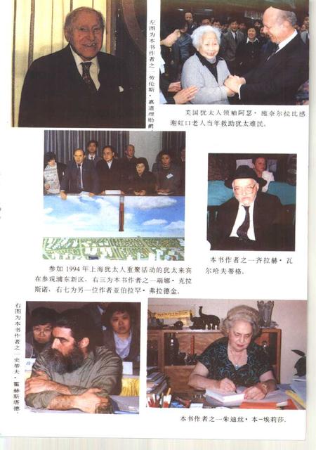 1995-上海文史资料选辑  第78辑  犹太人忆上海.pdf电子版_上海市志插图4