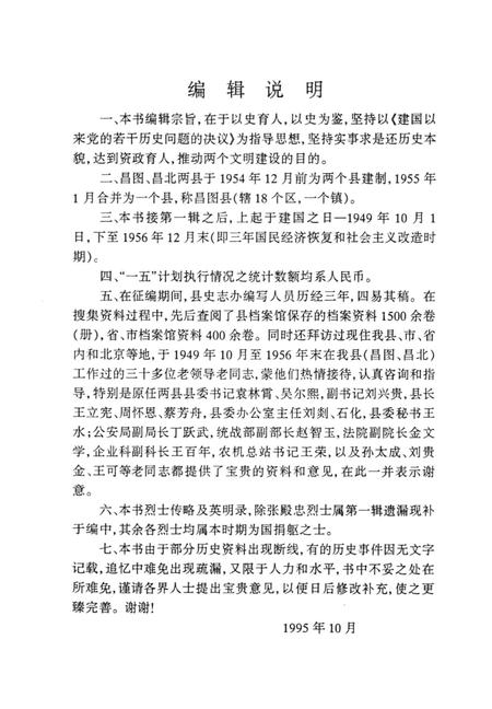 1995-中共昌图地方党史  第2辑  基本完成社会主义改造时期.pdf电子版_辽宁省志插图4