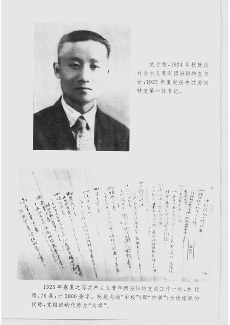 1995-中共汾阳历史大事记述  1919夏-1949.9.pdf电子版_山西省志插图4