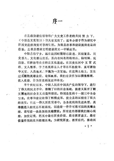 1995-中阳文史资料  第1辑.pdf电子版_山西省志插图4