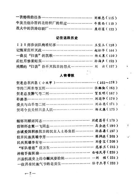 1995-兴县文史资料  第7辑.pdf电子版_山西省志插图4