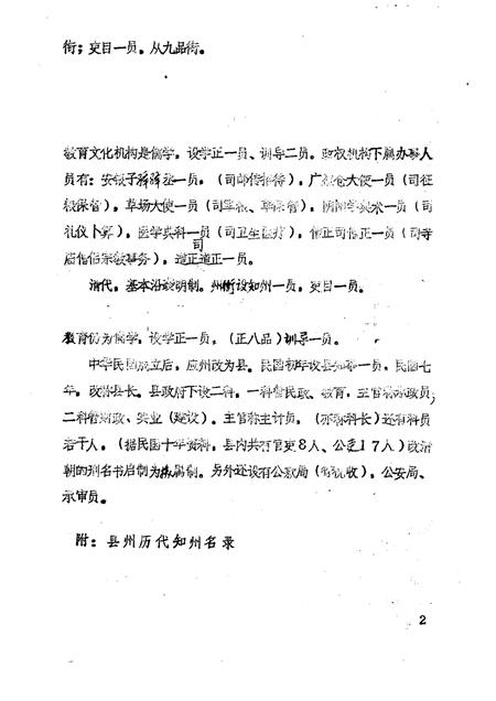 -《应县志》初稿  政权志  第7卷.pdf电子版_山西省志插图4