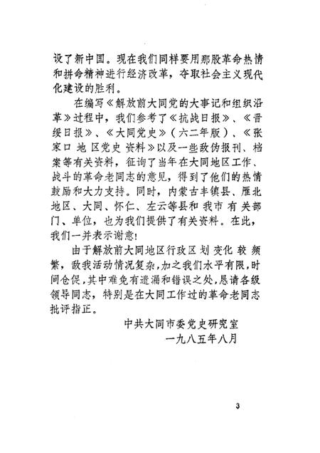 -解放前大同党的大事记和组织沿革  1921年8月-1949年5月.pdf电子版_山西省志插图4