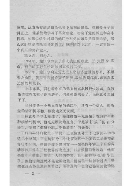 1995-凤城文史资料  第7辑.pdf电子版_辽宁省志插图4