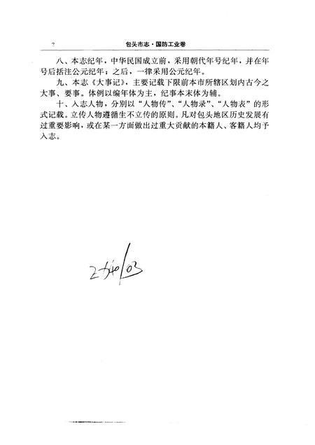 1995-包头市志  国防工业卷.pdf电子版_内蒙古志插图4