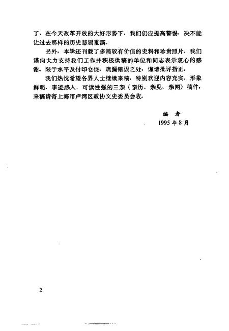1995-卢湾史话  第5辑.pdf电子版_上海市志插图4