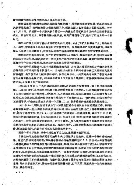 1995-呼伦贝尔盟经济地理.pdf电子版_内蒙古志插图4