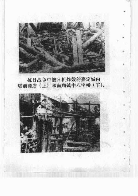 1995-嘉定文史  第11辑  纪念抗日战争胜利五十周年专辑.pdf电子版_上海市志插图4