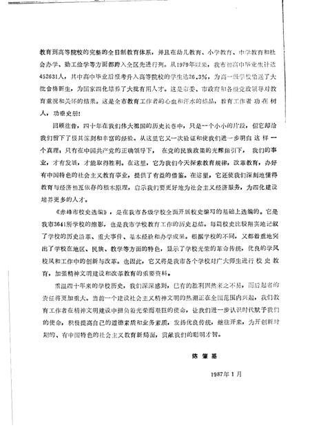 -赤峰市校史选编1947-1987.pdf电子版_内蒙古志插图4